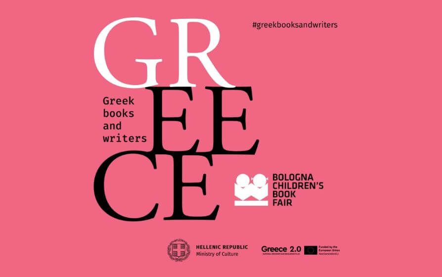 62η Διεθνής Έκθεση Παιδικού Βιβλίου